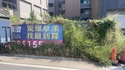 桃園觀音區割草
